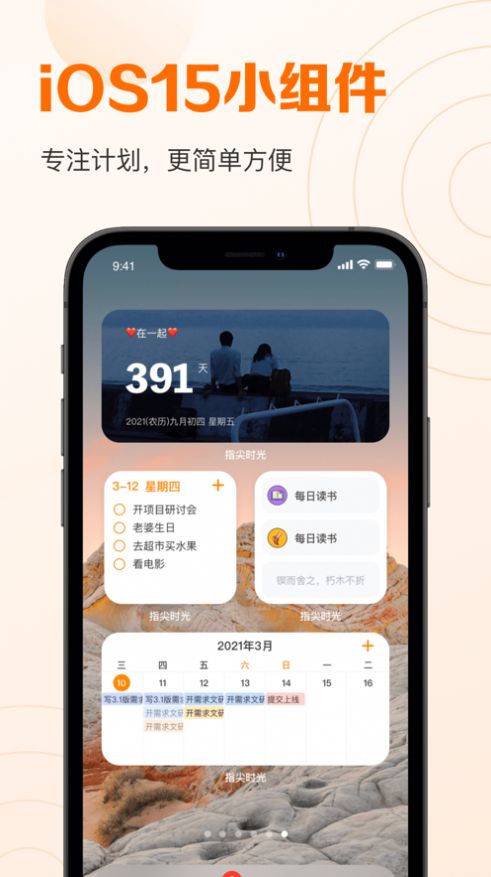 指尖时光app截图2