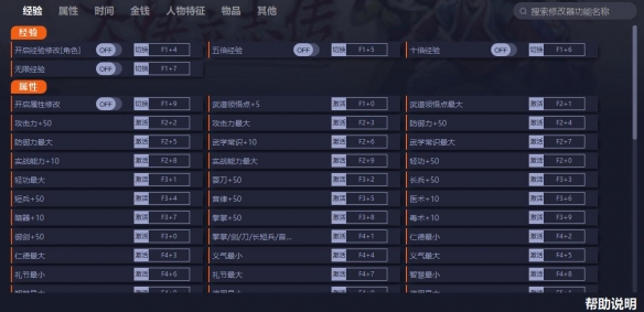 《大侠立志传》一修大师六十一项修改器 v0.7.0620b32