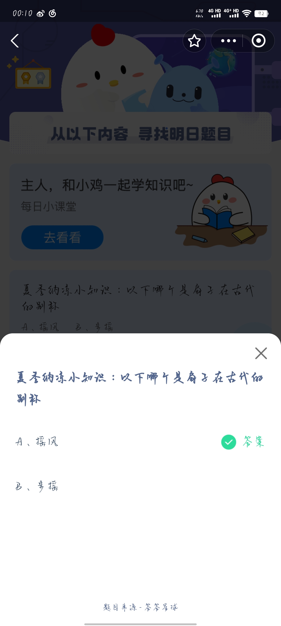 夏季纳凉小知识以下哪个是扇子在古代的别称