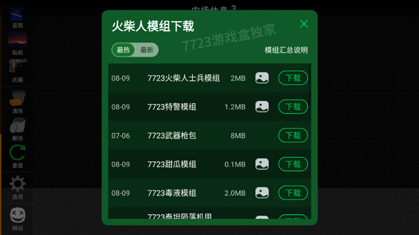 火柴人模拟沙盒正版