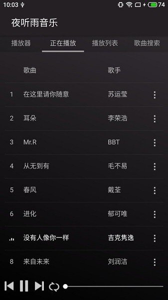 夜听雨音乐截图2