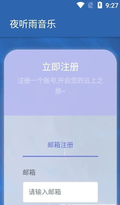 夜听雨音乐截图5