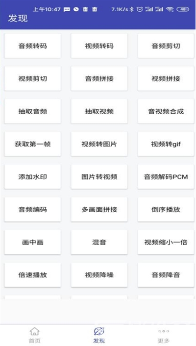 视频格式转换工厂app图4