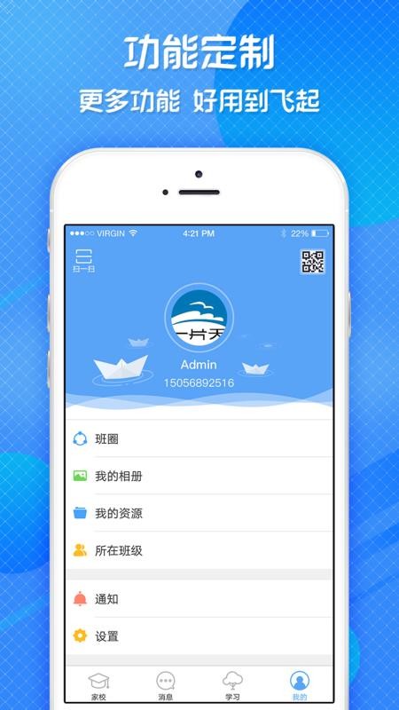 宜教通官方app图4