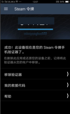 steam手机令牌验证器