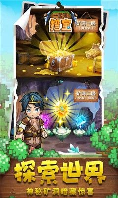 挖宝世界游戏领红包福利版