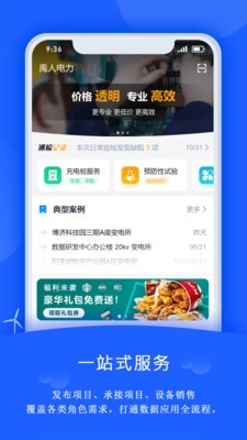 禹人电力截图6