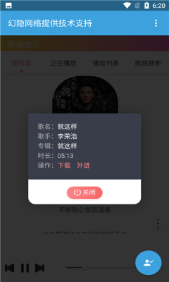 隐易音乐app截图6