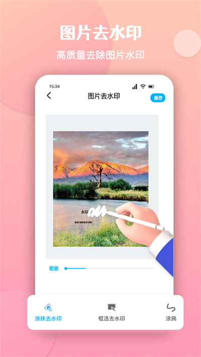 酷豆去水印app图1