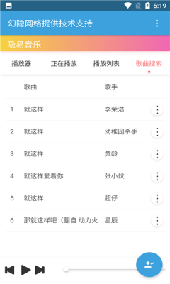 隐易音乐app截图4