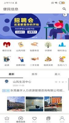 山风生活中心截图1