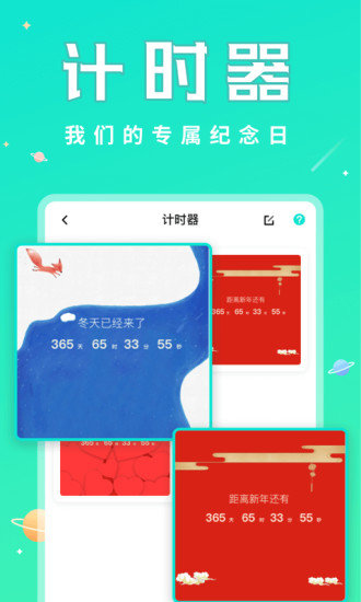 撩星球软件截图1