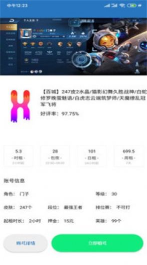 王者皮肤玩app手机版图3