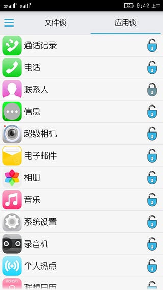隐私锁安卓版图2