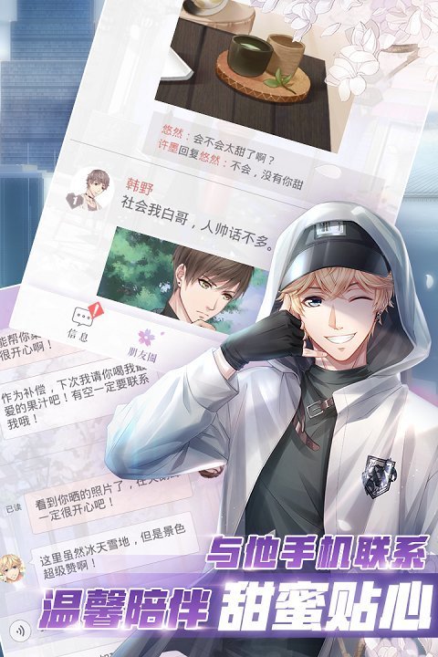 恋与制作人官网版图5