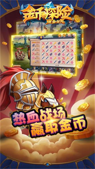 金币探险无限道具安卓最新版图1