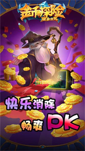 金币探险无限道具安卓最新版图3