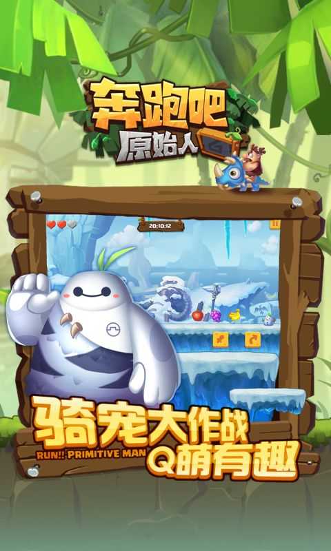 奔跑吧原始人免费安卓最新版图2