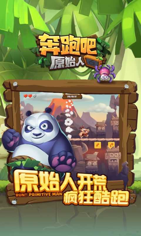 奔跑吧原始人免费安卓最新版图4