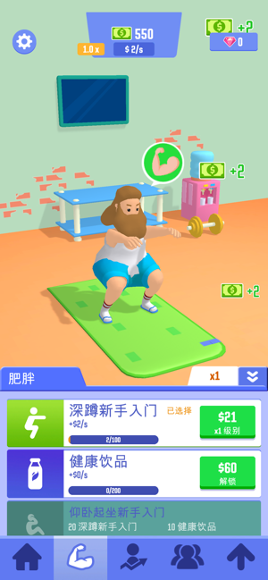 肥宅成功记游戏图1