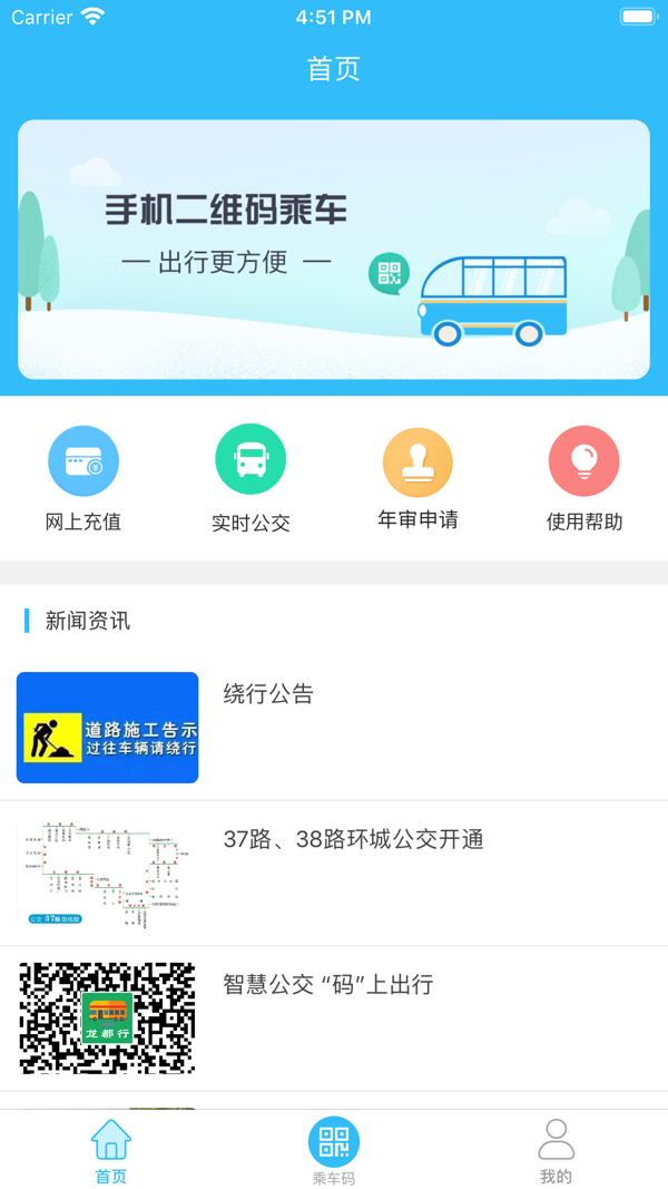 龙都行手机版截图3