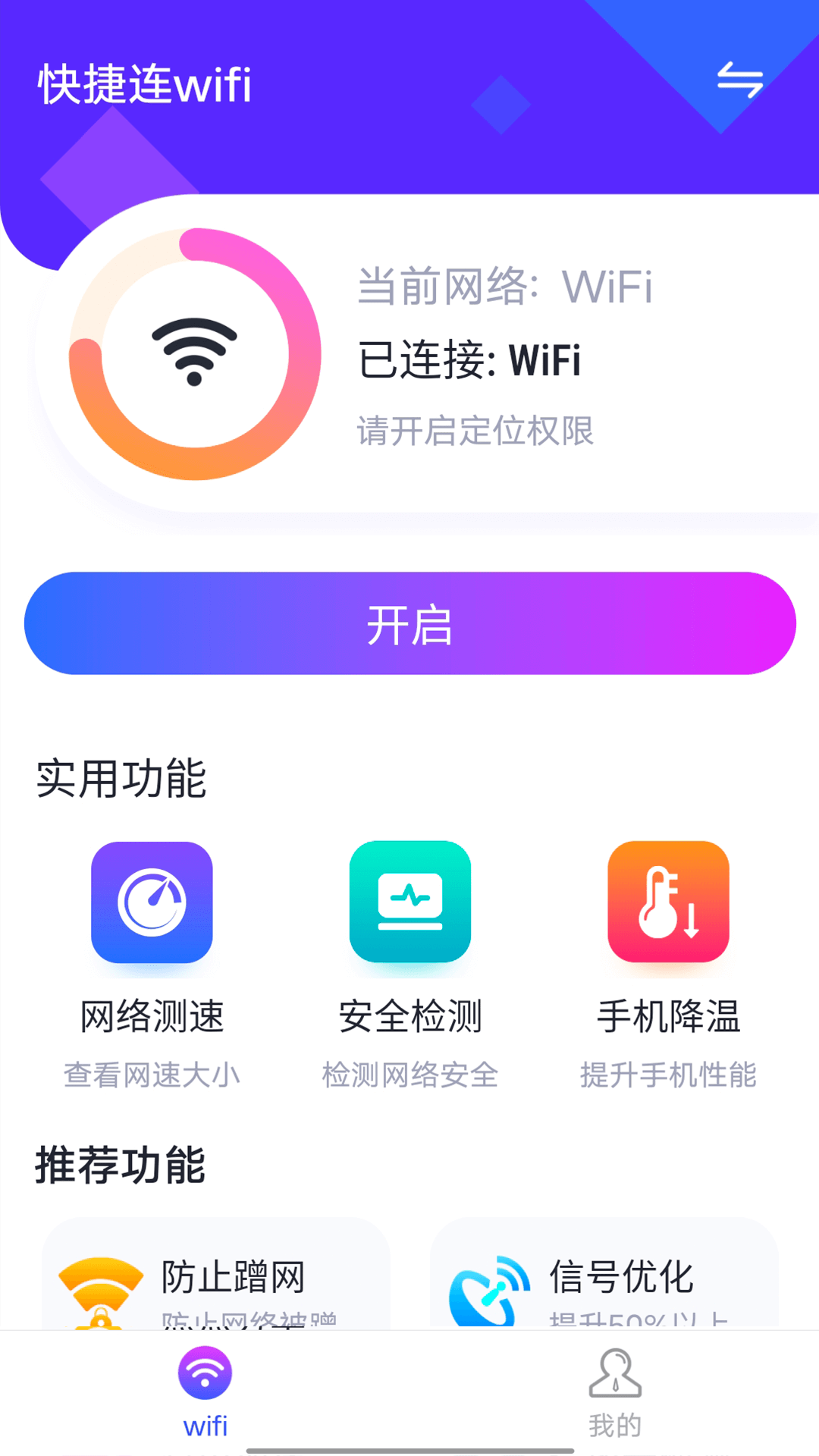 暴雪快捷连wifi图2