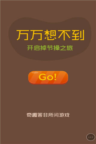 万万想不到图2