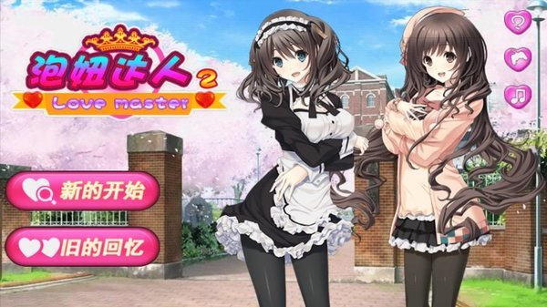 泡妞达人图1