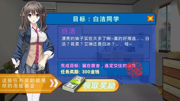 泡妞达人图3
