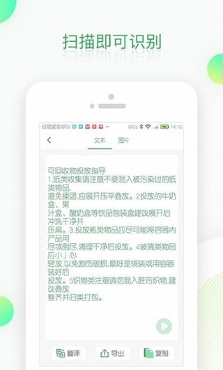 oCR扫描识别翻译app图1