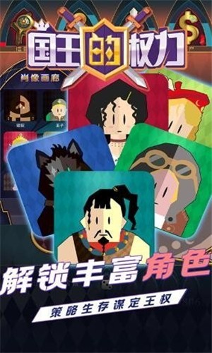 国王的权力手机版图1