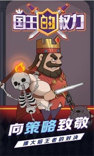 国王的权力手机版图2