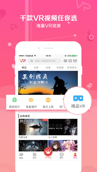 VR世界安卓版图2