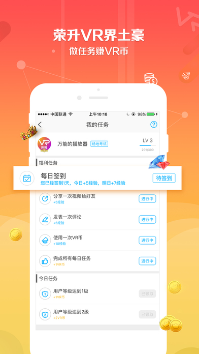 VR世界安卓版图3