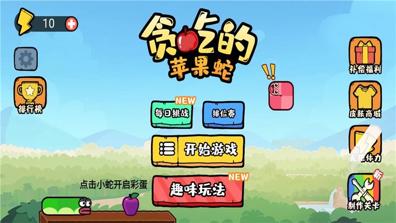 贪吃的苹果蛇图1