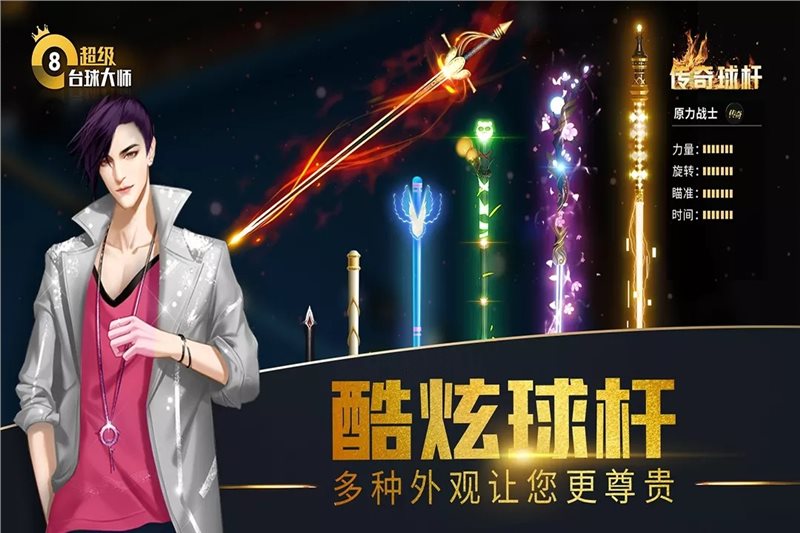 超级台球大师魅族版图1