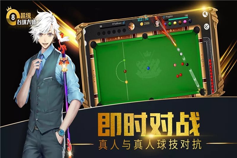 超级台球大师魅族版图2