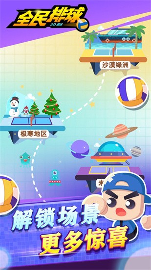 全民排球破解版图4