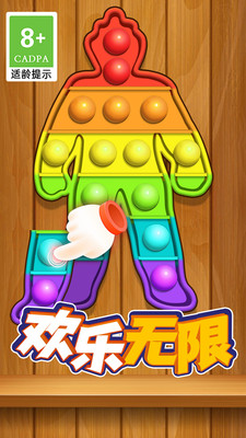 模拟解压泡泡最新版图3