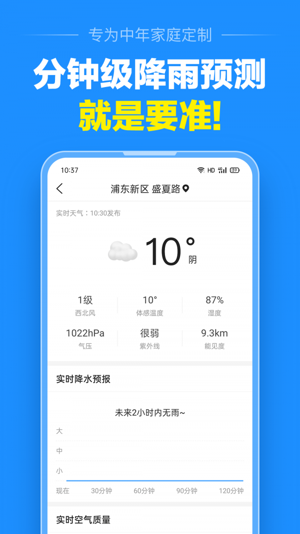 准点天气手机版图1