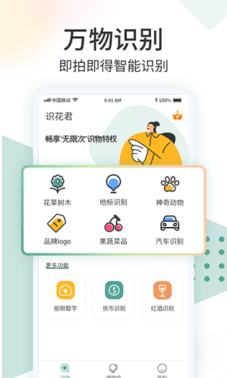 识花君app图1