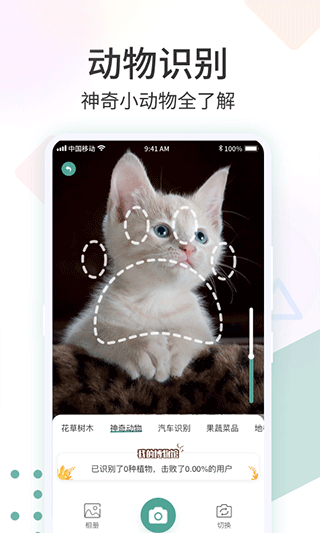 识花君app截图3