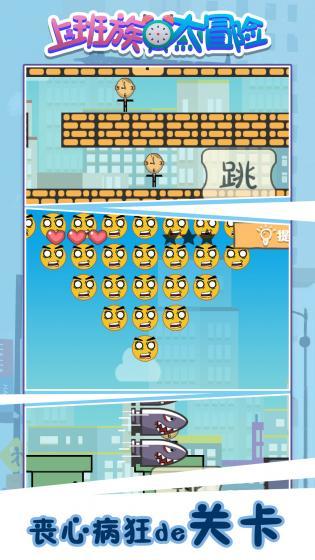 上班族大冒险最新版图1