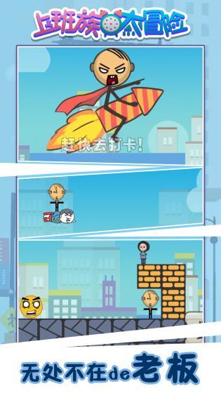 上班族大冒险最新版图3