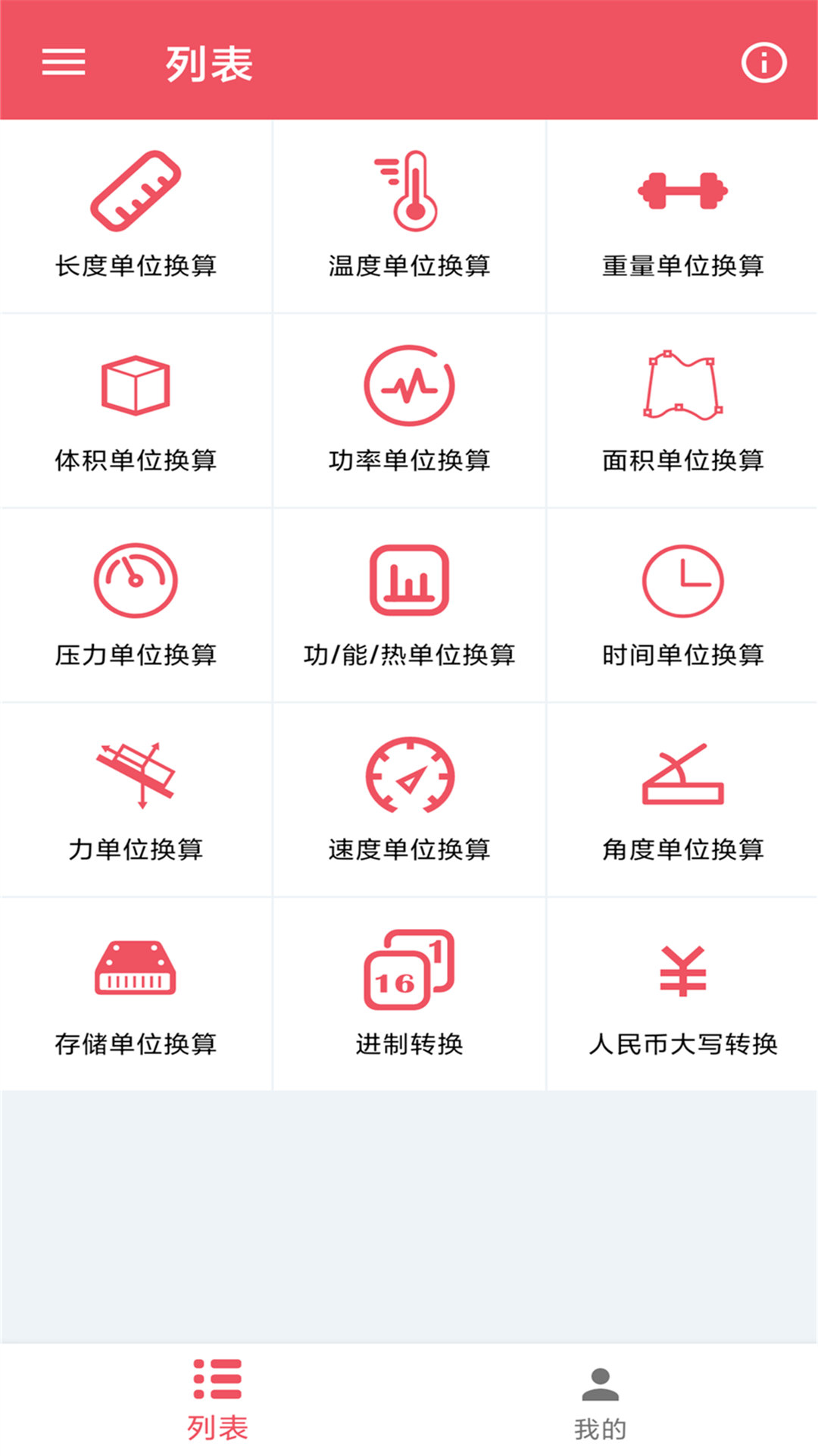 小辰单位换算图1