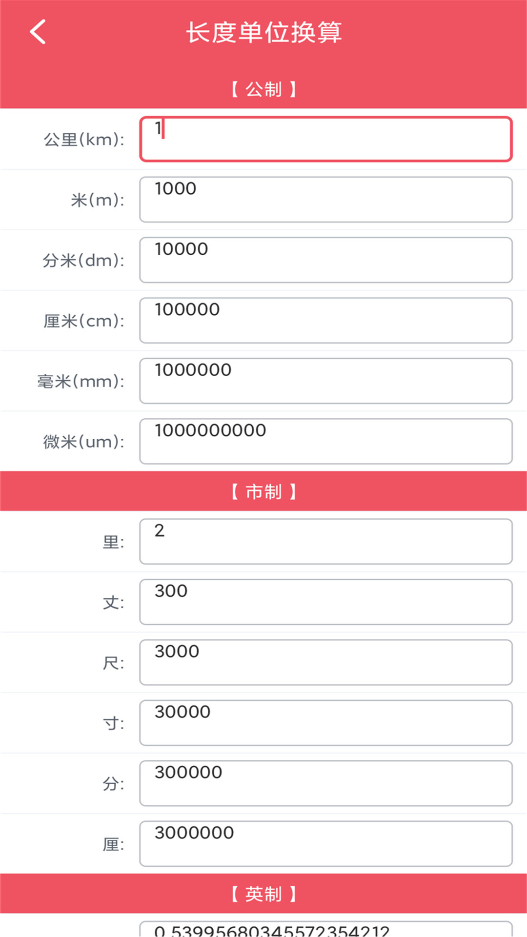 小辰单位换算