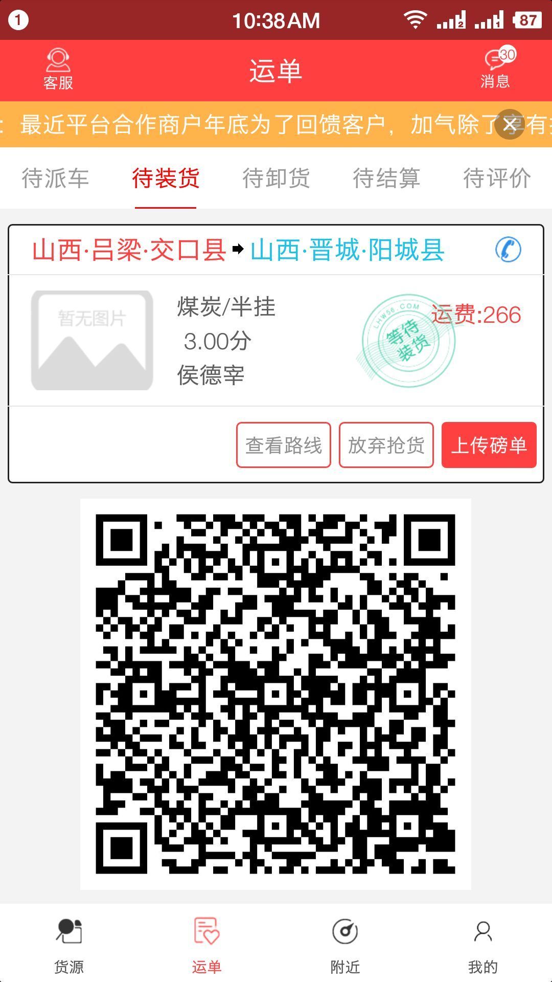 拉货王司机版截图5