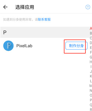小x分身app