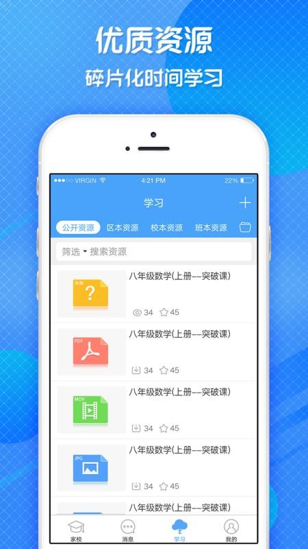 宜教通官方app图2