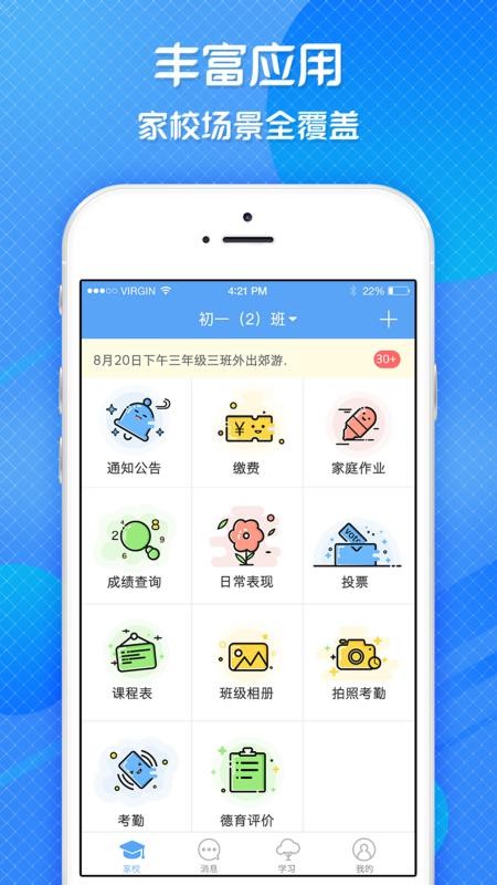 宜教通app图1